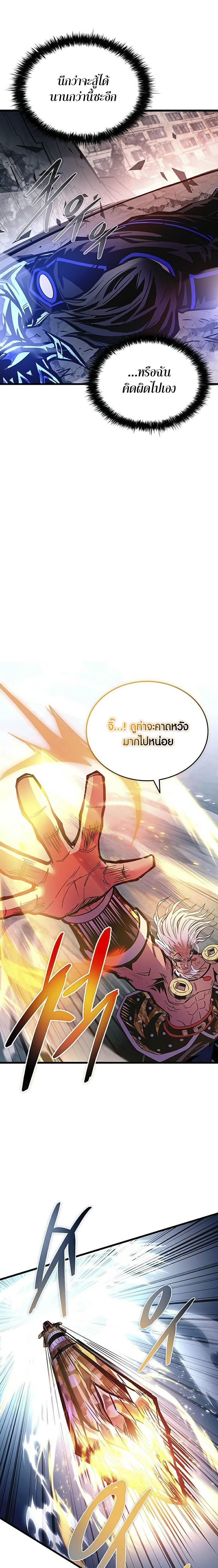 Villain to Kill ตอนที่ 157 21