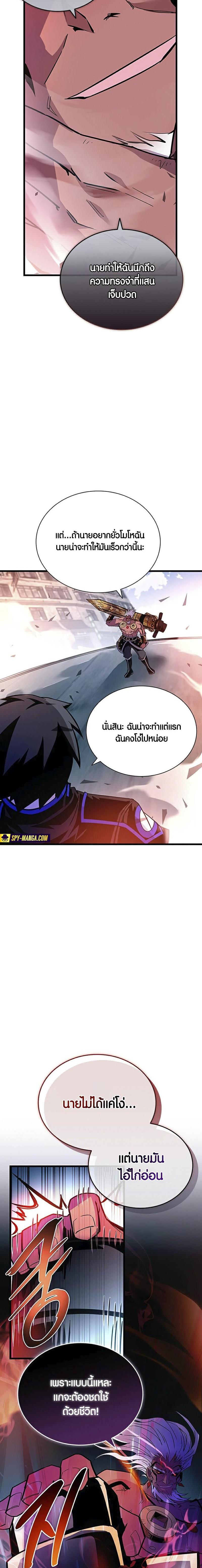 Villain to Kill ตอนที่ 157 25