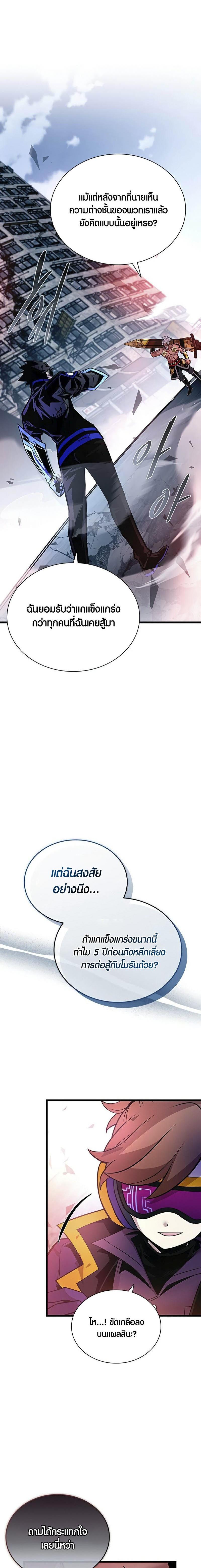 Villain to Kill ตอนที่ 157 24