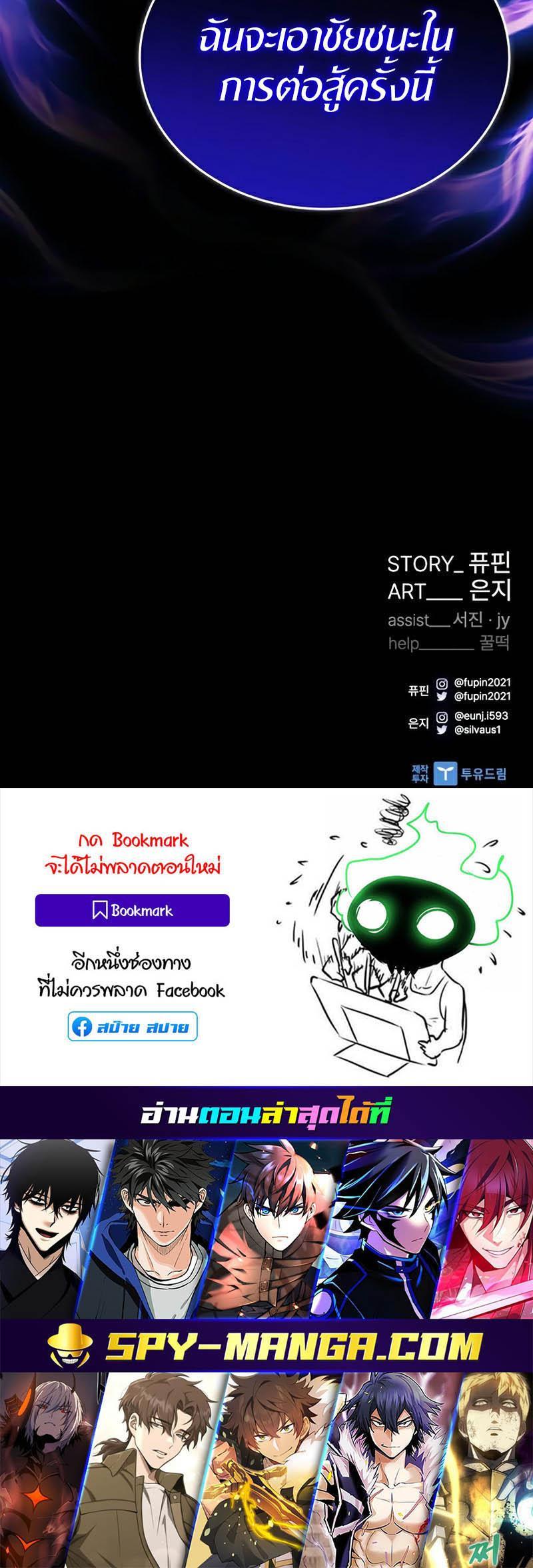 Villain to Kill ตอนที่ 157 29