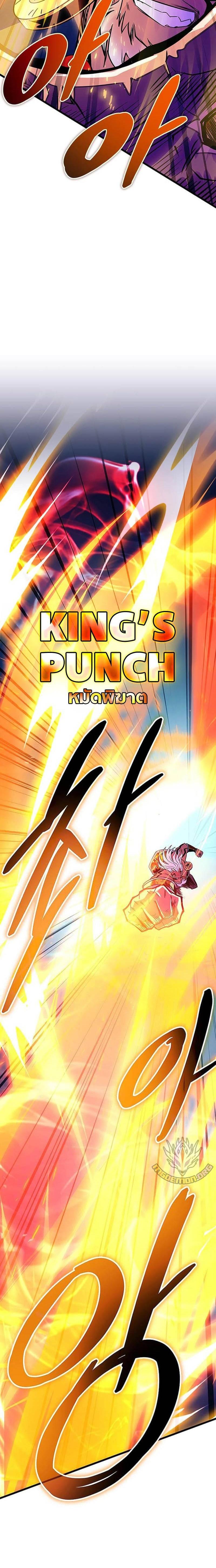 Villain to Kill ตอนที่ 158 8