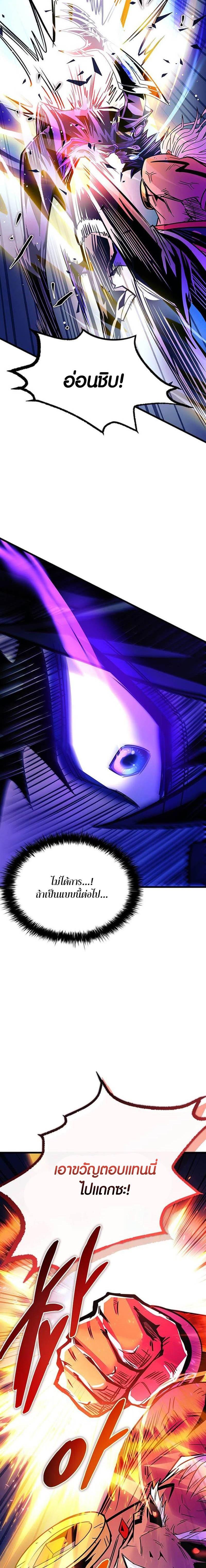 Villain to Kill ตอนที่ 158 7