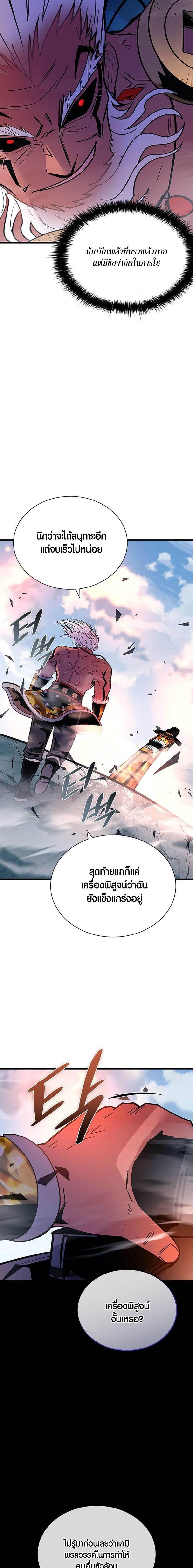 Villain to Kill ตอนที่ 158 11