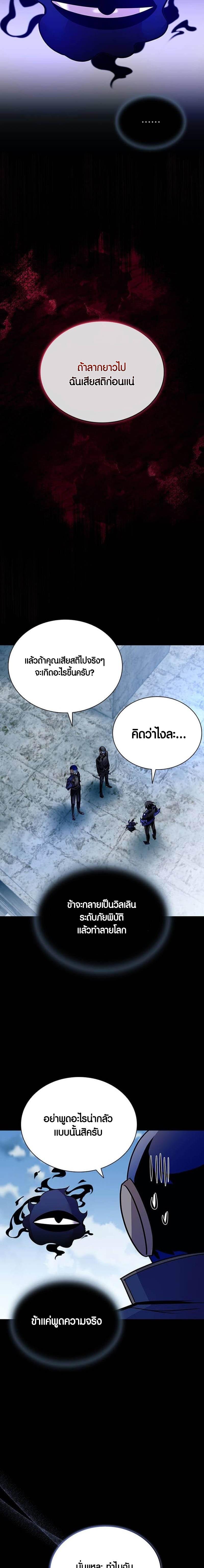 Villain to Kill ตอนที่ 158 20