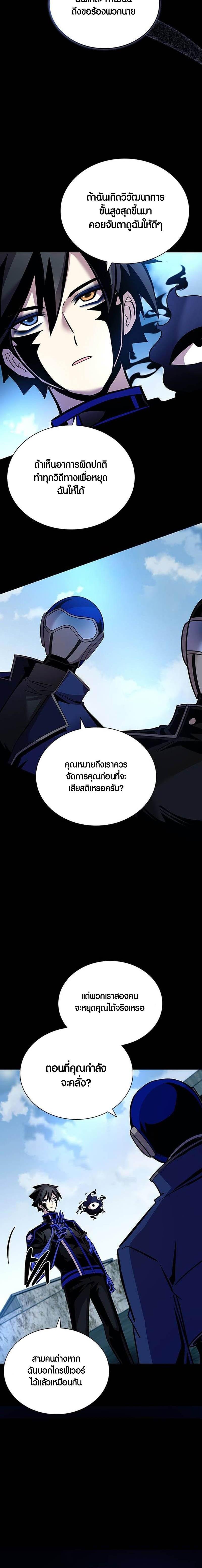Villain to Kill ตอนที่ 158 21
