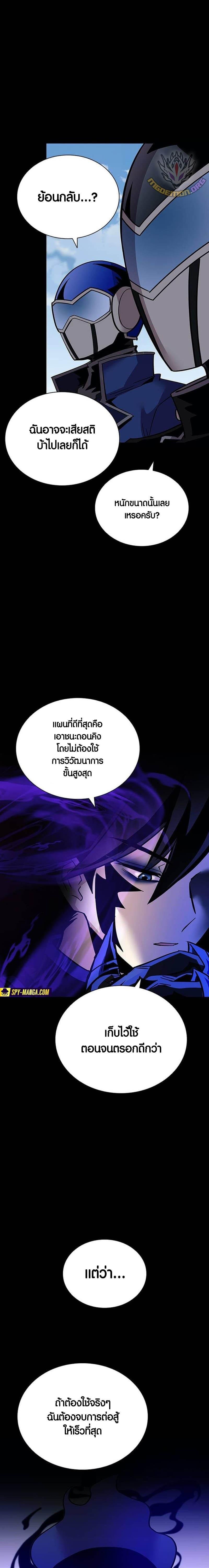 Villain to Kill ตอนที่ 158 19