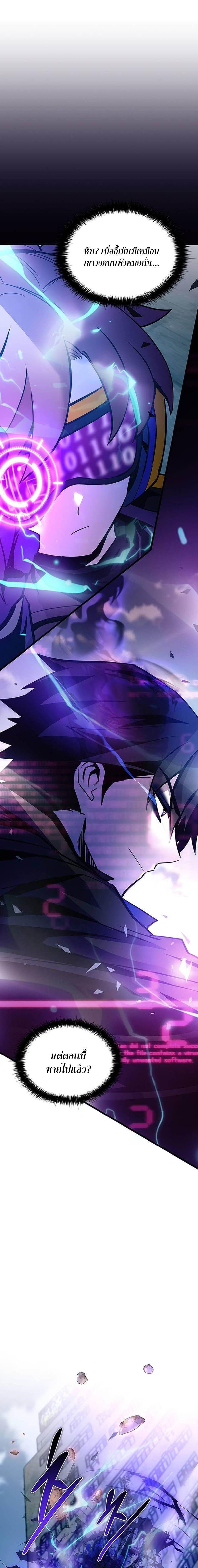 Villain to Kill ตอนที่ 158 24