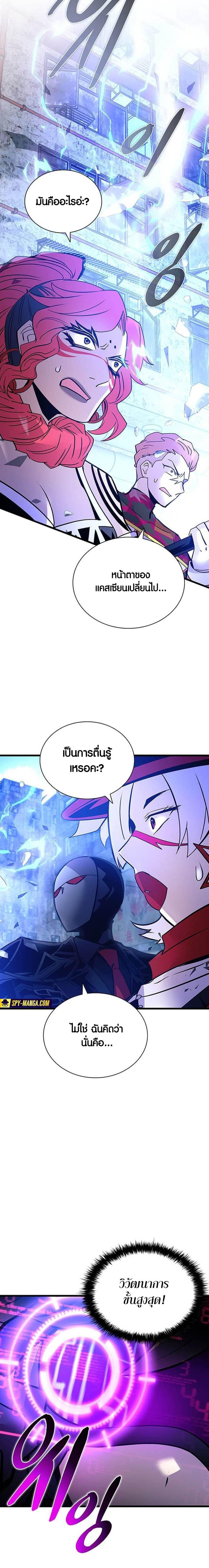 Villain to Kill ตอนที่ 158 23