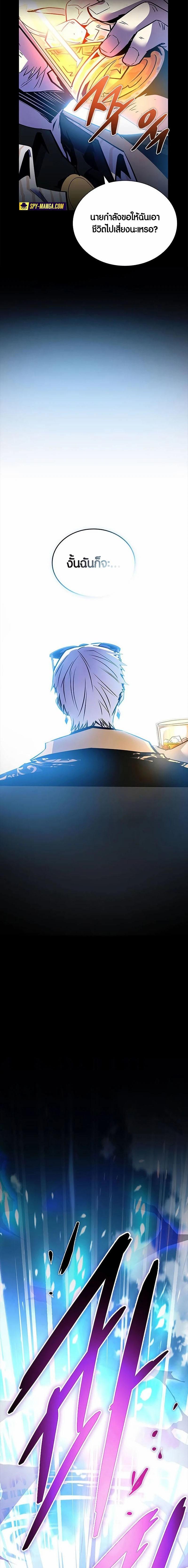 Villain to Kill ตอนที่ 159 22