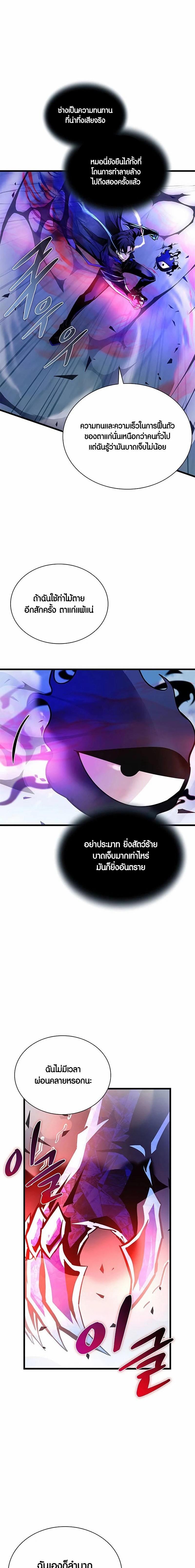 Villain to Kill ตอนที่ 159 24