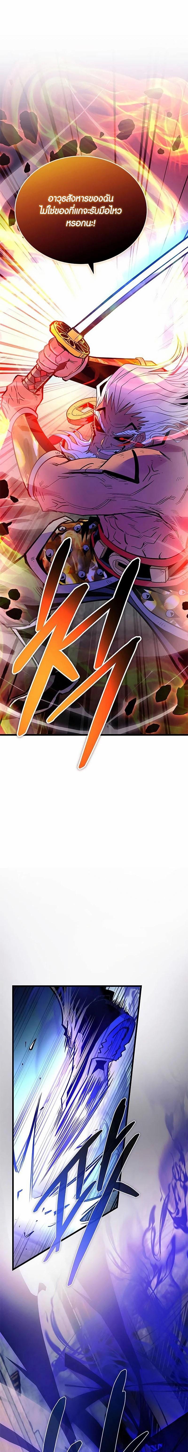 Villain to Kill ตอนที่ 159 28
