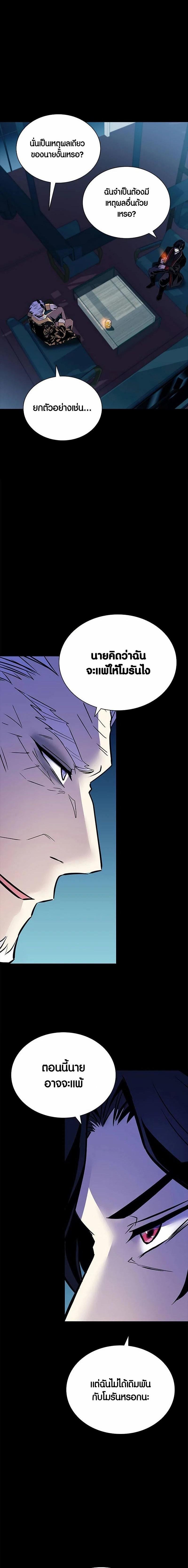 Villain to Kill ตอนที่ 159 20