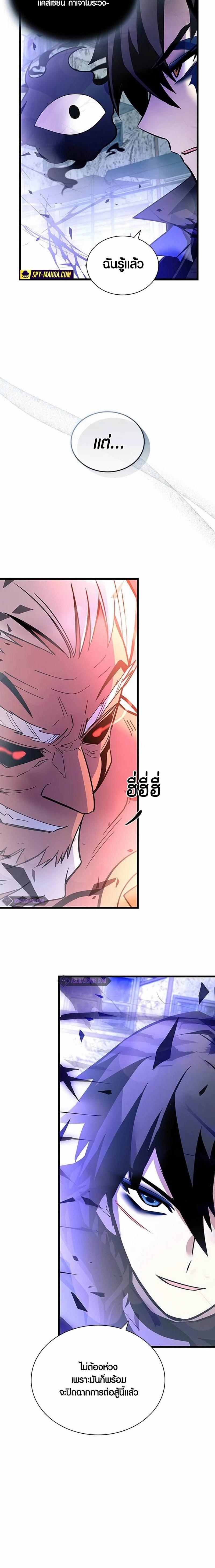 Villain to Kill ตอนที่ 160 9