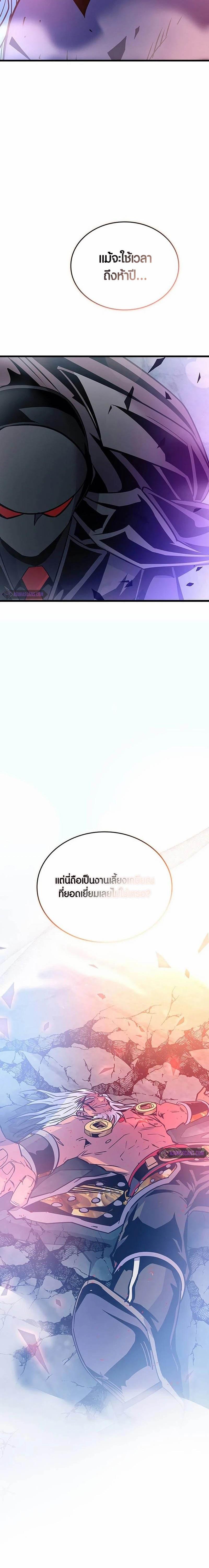 Villain to Kill ตอนที่ 160 27