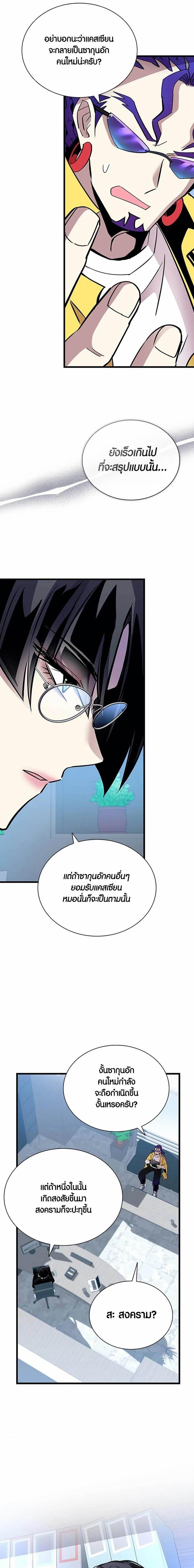 Villain to Kill ตอนที่ 160 29