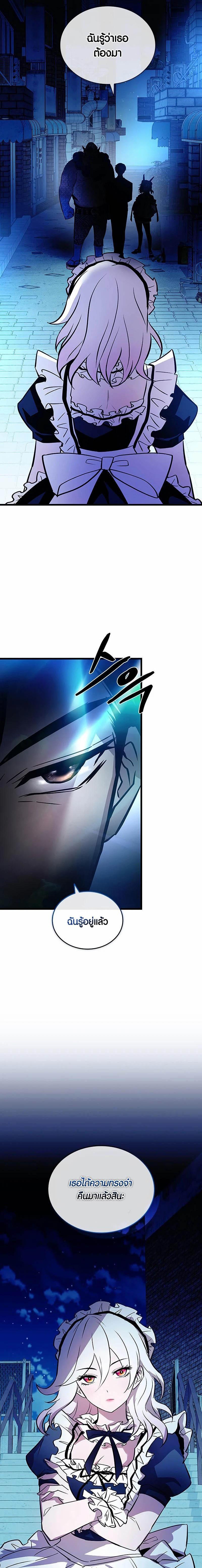 Villain to Kill ตอนที่ 161 5