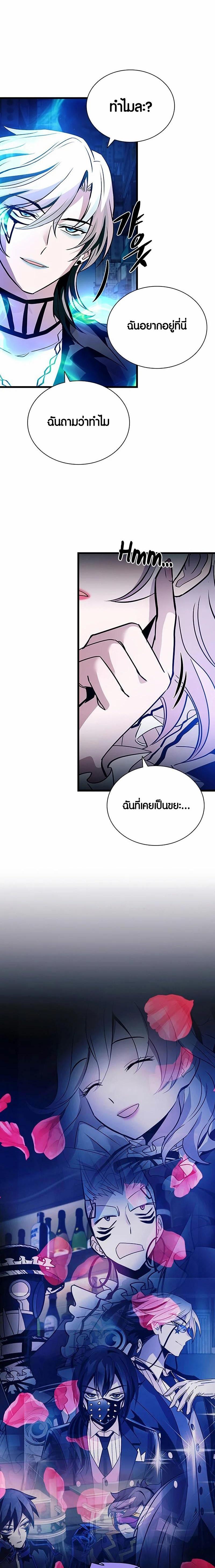 Villain to Kill ตอนที่ 161 8
