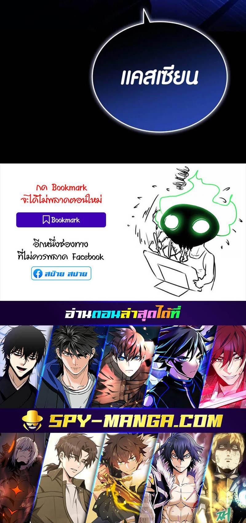 Villain to Kill ตอนที่ 160 32
