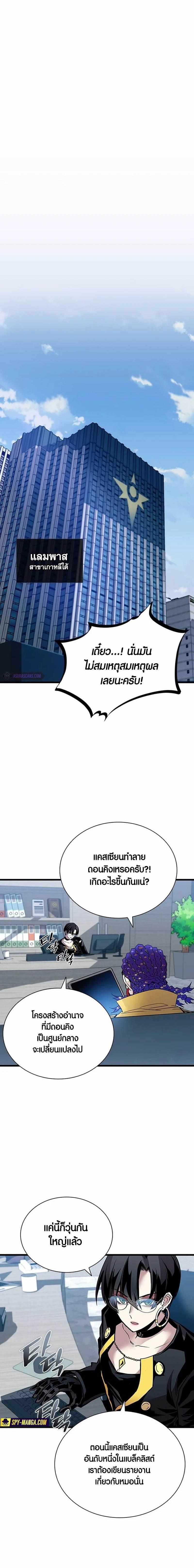Villain to Kill ตอนที่ 160 28