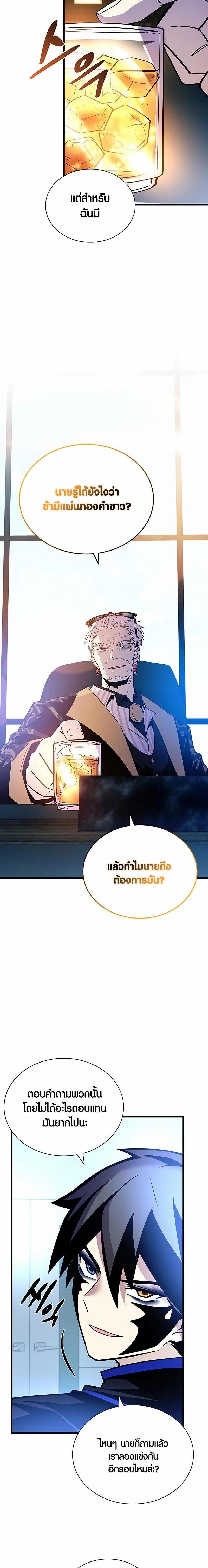 Villain to Kill ตอนที่ 161 18