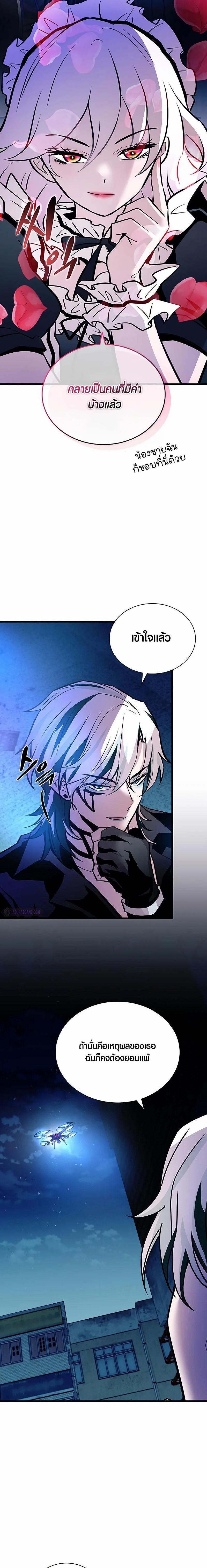 Villain to Kill ตอนที่ 161 9