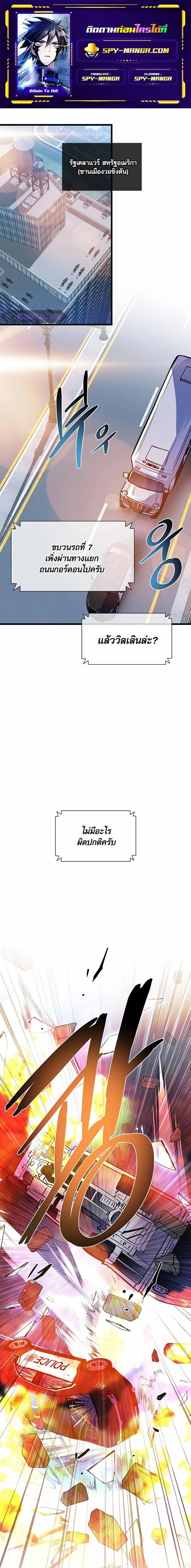 Villain to Kill ตอนที่ 162 1