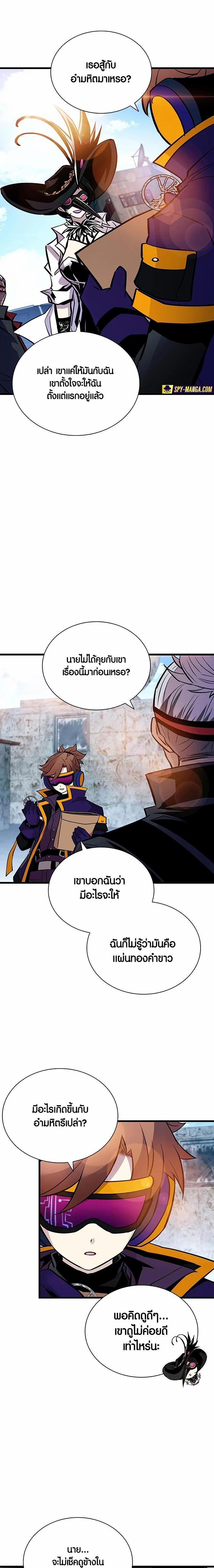Villain to Kill ตอนที่ 161 24