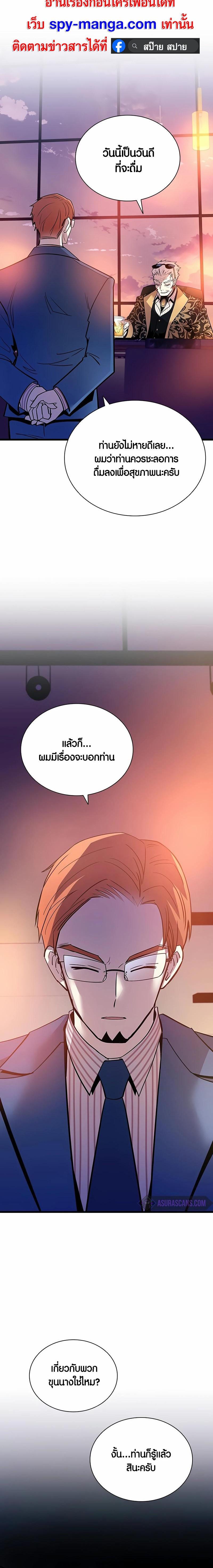 Villain to Kill ตอนที่ 162 8