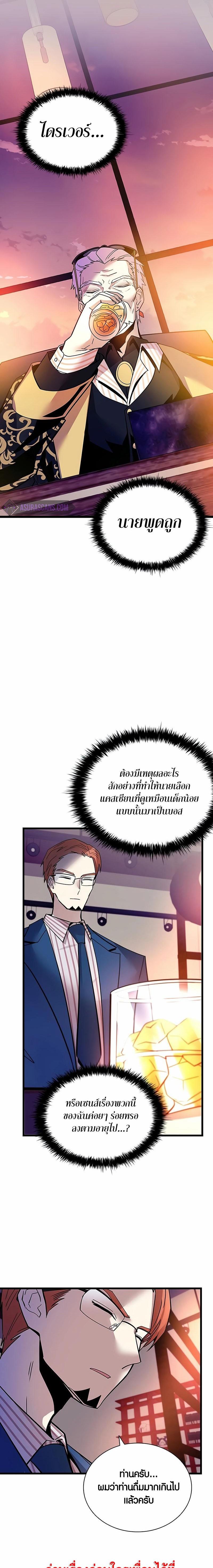 Villain to Kill ตอนที่ 162 7