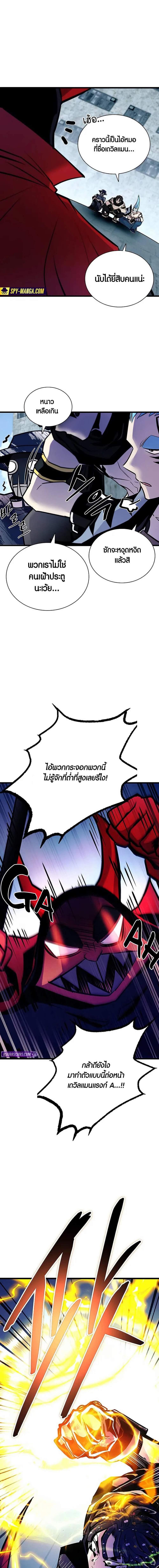 Villain to Kill ตอนที่ 163 6