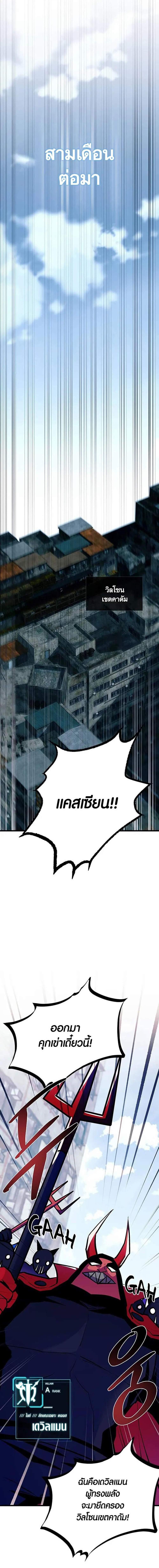 Villain to Kill ตอนที่ 163 5