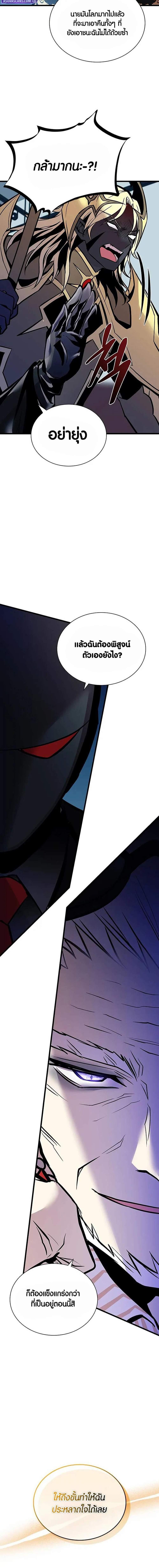 Villain to Kill ตอนที่ 163 3