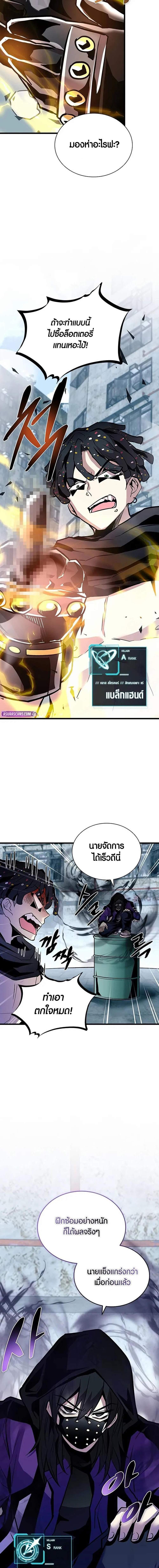 Villain to Kill ตอนที่ 163 8