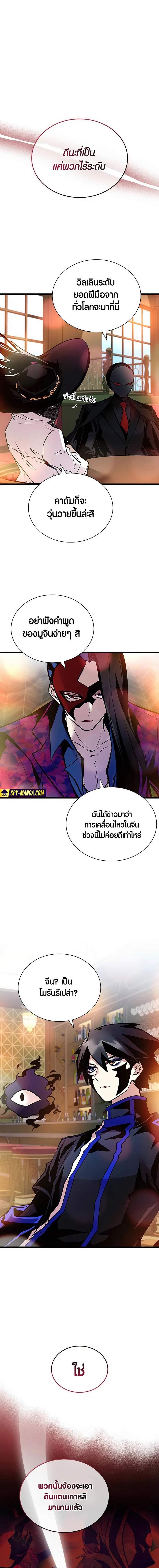 Villain to Kill ตอนที่ 163 12
