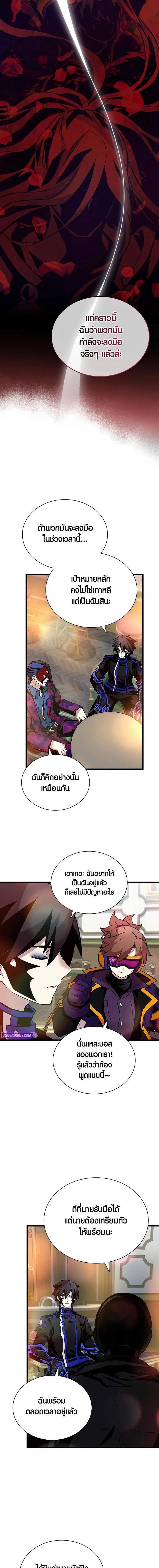 Villain to Kill ตอนที่ 163 13