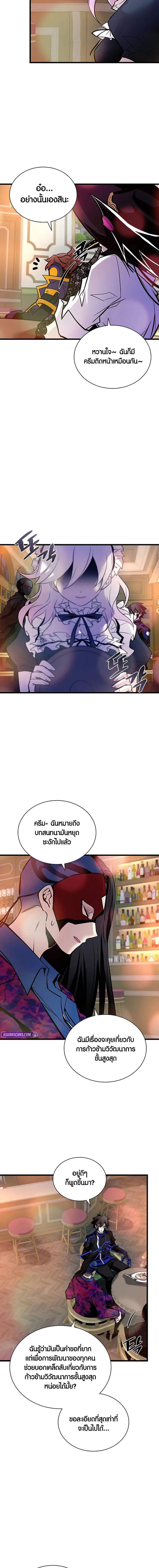 Villain to Kill ตอนที่ 163 19