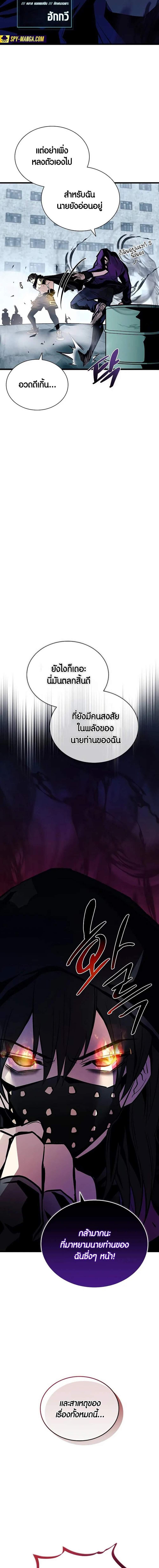 Villain to Kill ตอนที่ 163 9