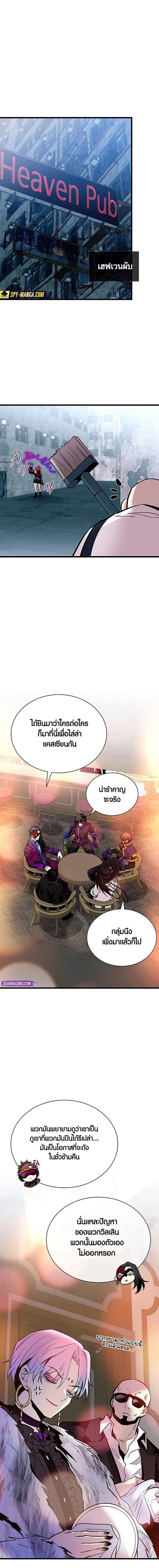 Villain to Kill ตอนที่ 163 11