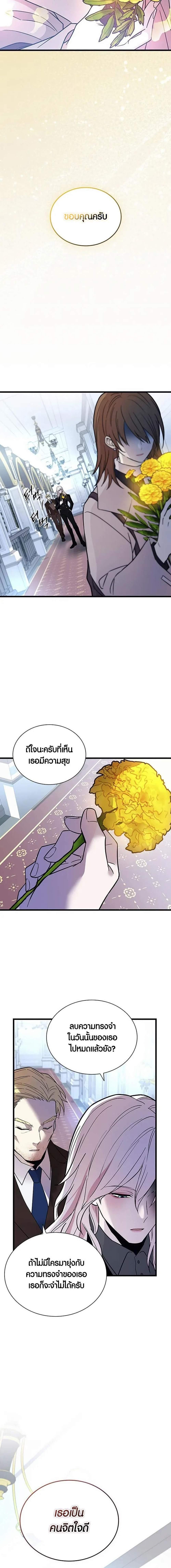 Villain to Kill ตอนที่ 164 6