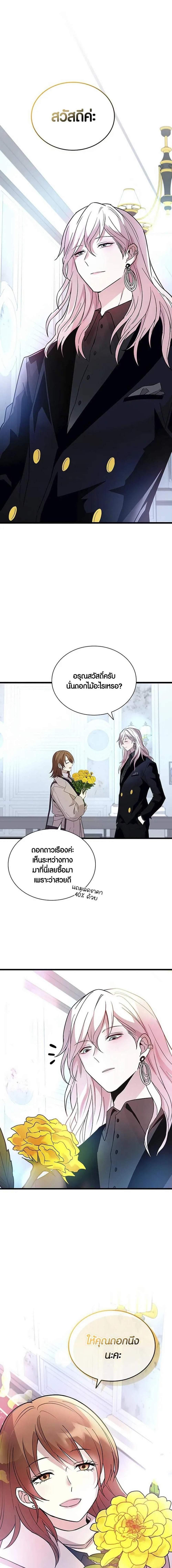 Villain to Kill ตอนที่ 164 5