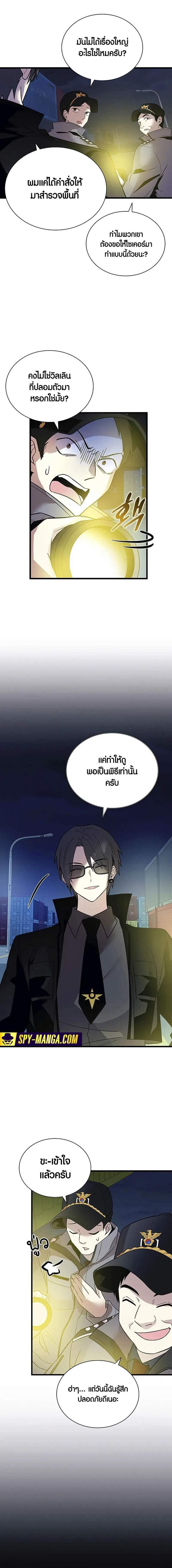 Villain to Kill ตอนที่ 164 2