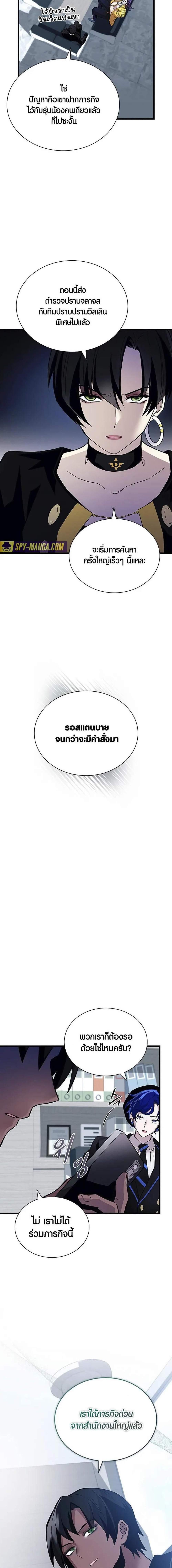 Villain to Kill ตอนที่ 164 17