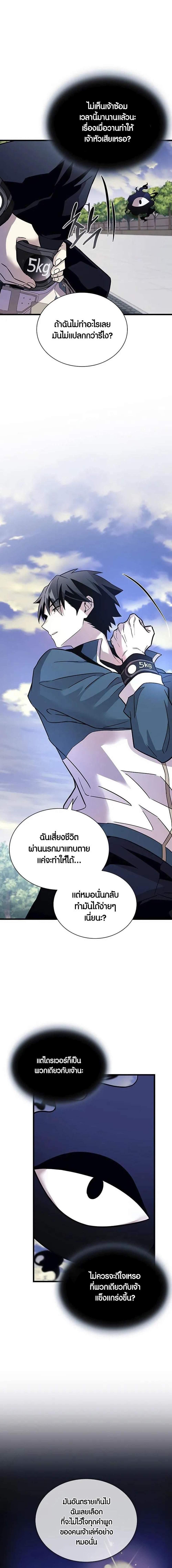 Villain to Kill ตอนที่ 164 9