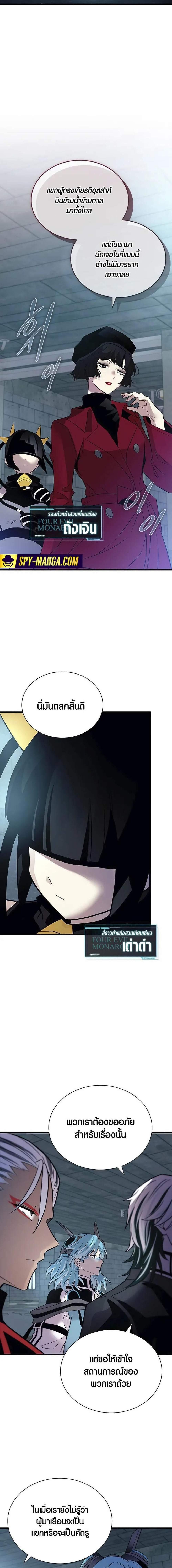 Villain to Kill ตอนที่ 164 19