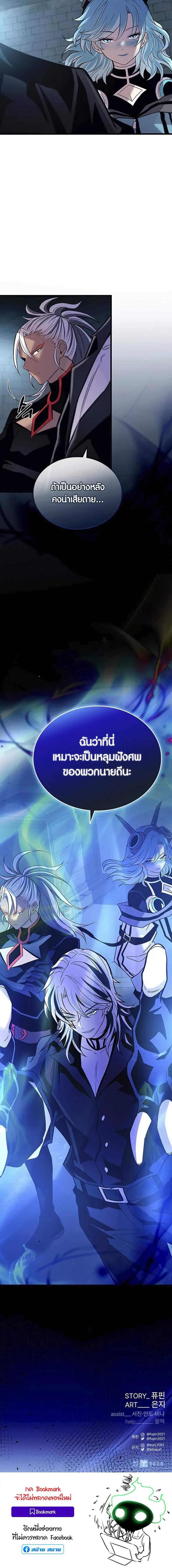 Villain to Kill ตอนที่ 164 20