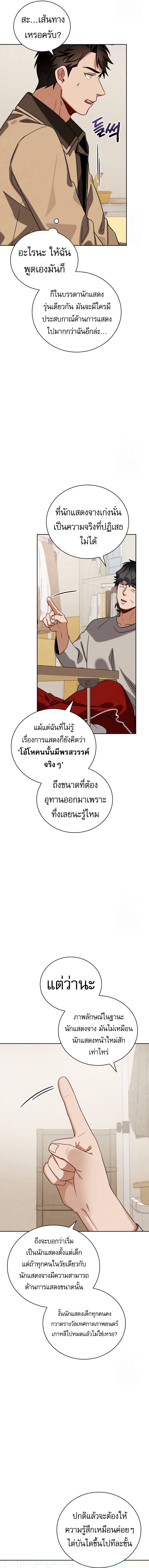 Be the Actor ตอนที่ 110 13