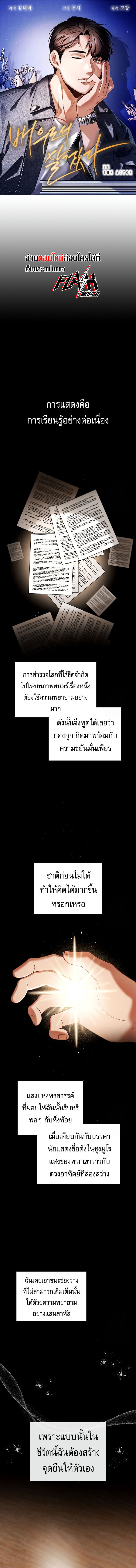 Be the Actor ตอนที่ 110 1