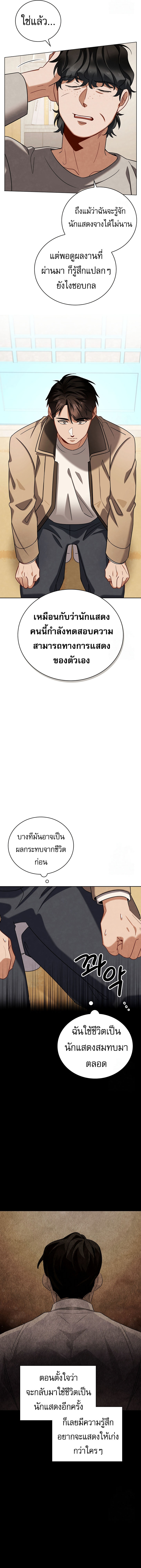 Be the Actor ตอนที่ 110 15