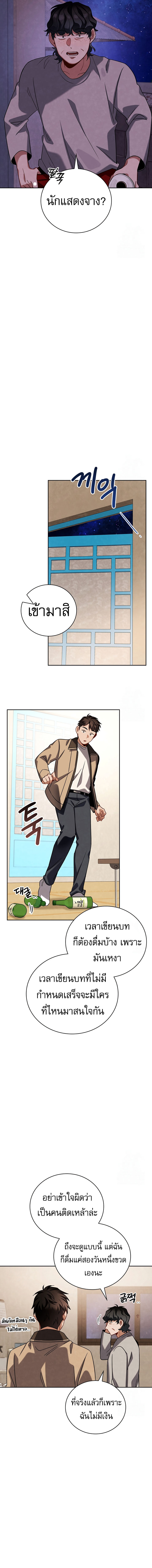 Be the Actor ตอนที่ 110 8