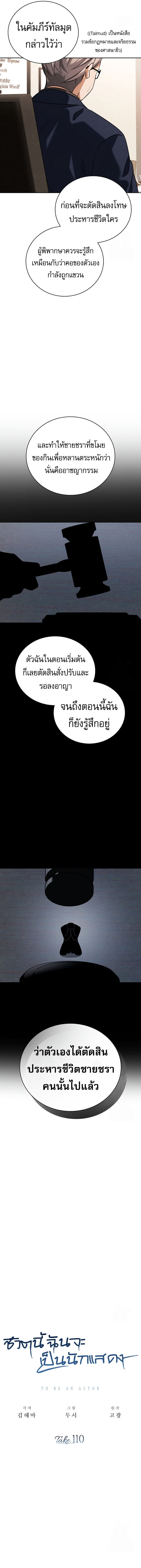 Be the Actor ตอนที่ 110 6